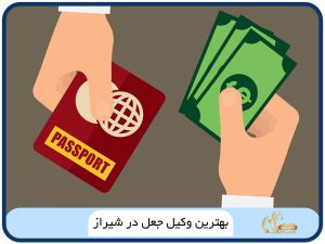 وکیل نحوه نقل و انتقال خودرو در شیراز
